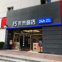 商品陳列なし！会話もいらない完全無人化の未来の店舗「F5未来商店」を深圳で体験！