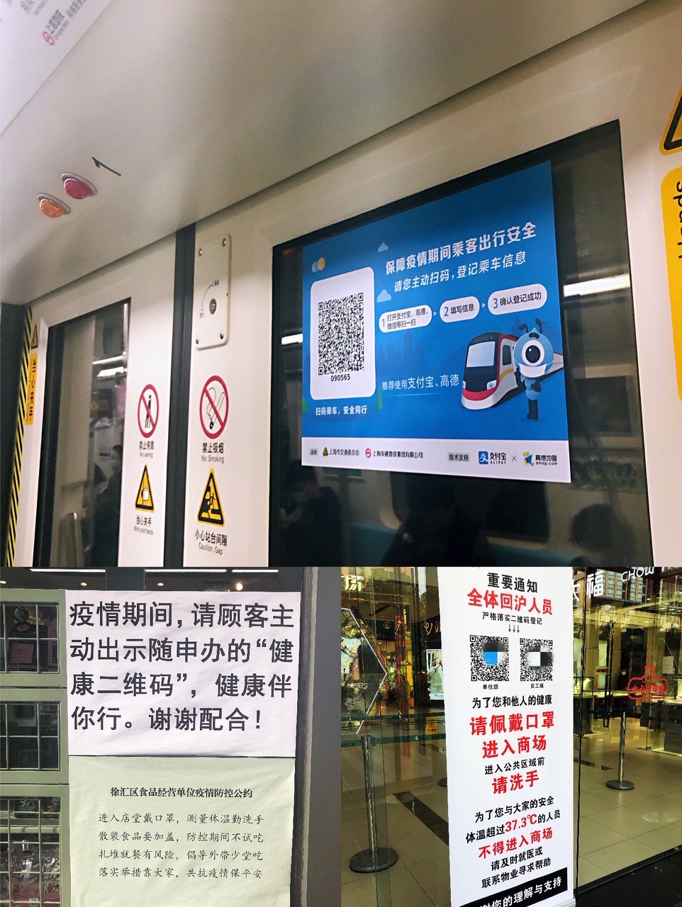 上海•QRコードや健康コードはすっかりおなじみに！