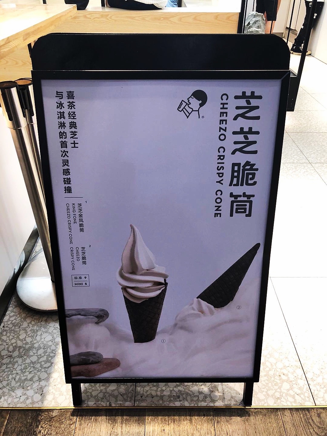 上海・喜茶のソフトクリーム
