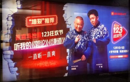 上海・地下鉄構内の広告