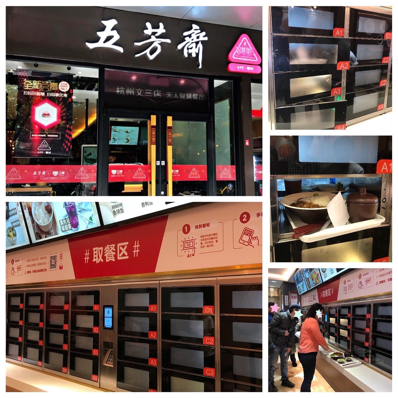 杭州•無人レストラン「五芳斎」のスマートロッカー
