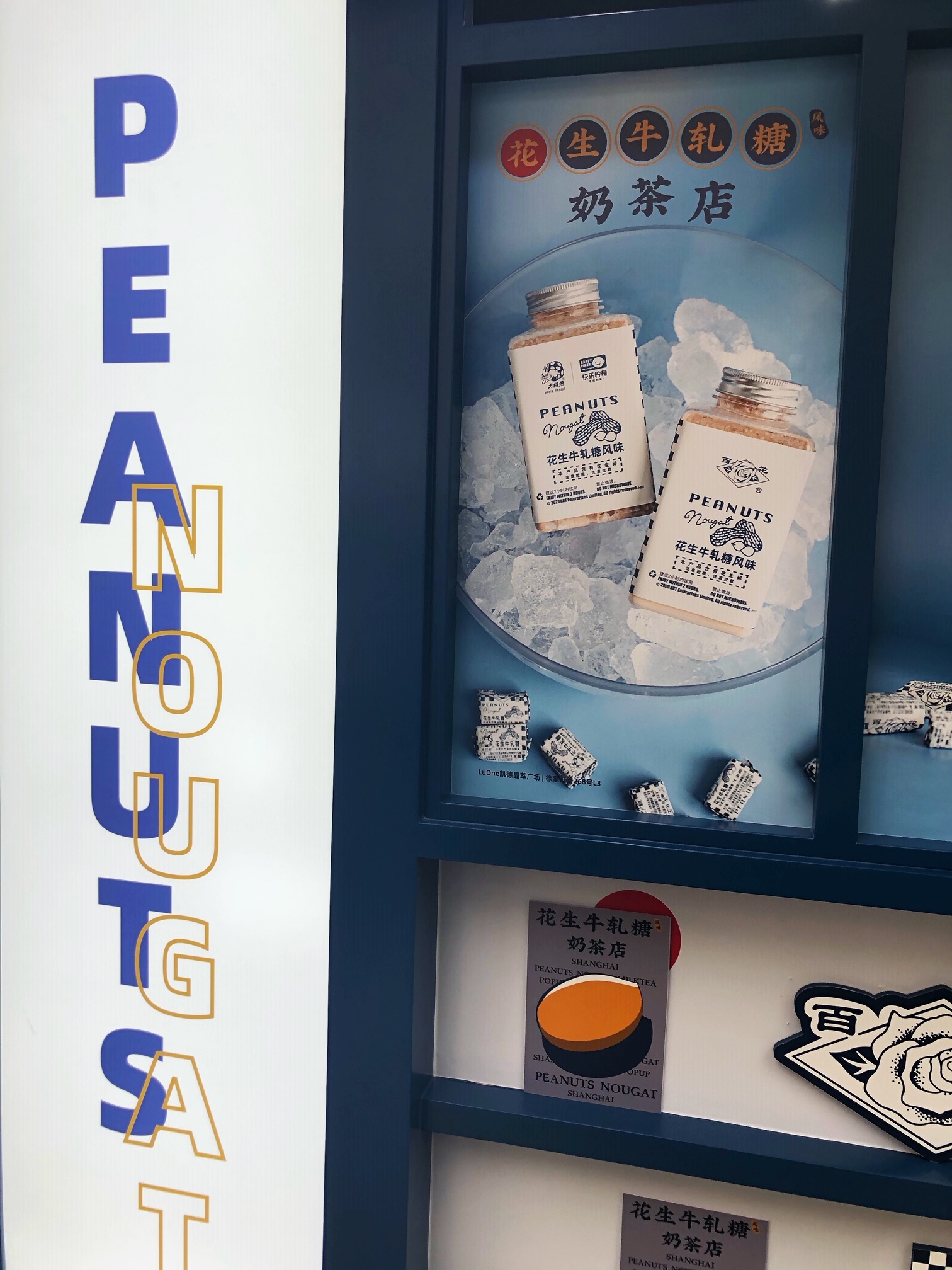 上海•「花生牛軋糖」の定番ミルクティーはマスト買い？！