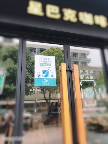上海・飲食店のワクチン接種率アピール
