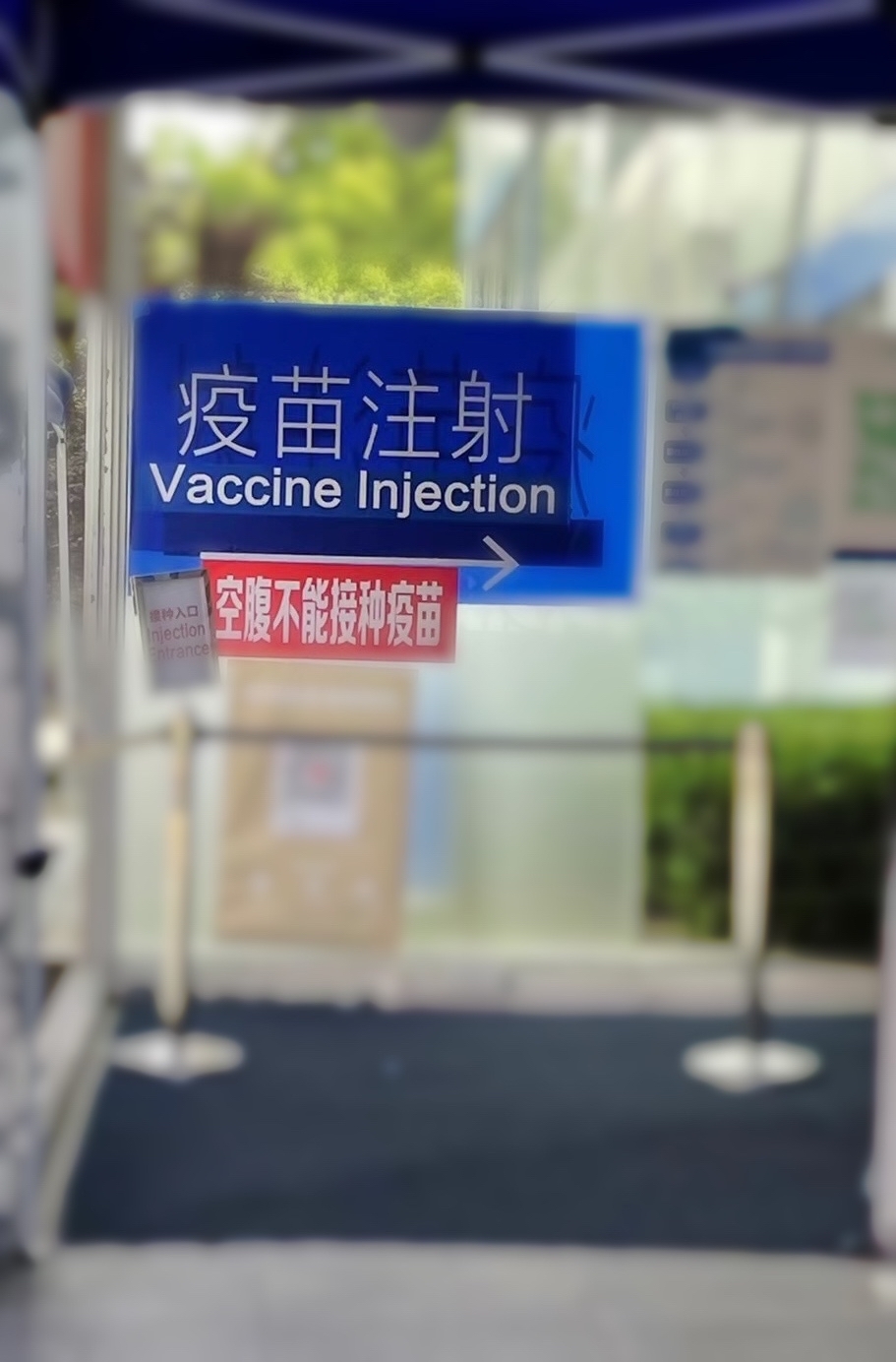 上海・「空腹時のワクチン接種は不可」