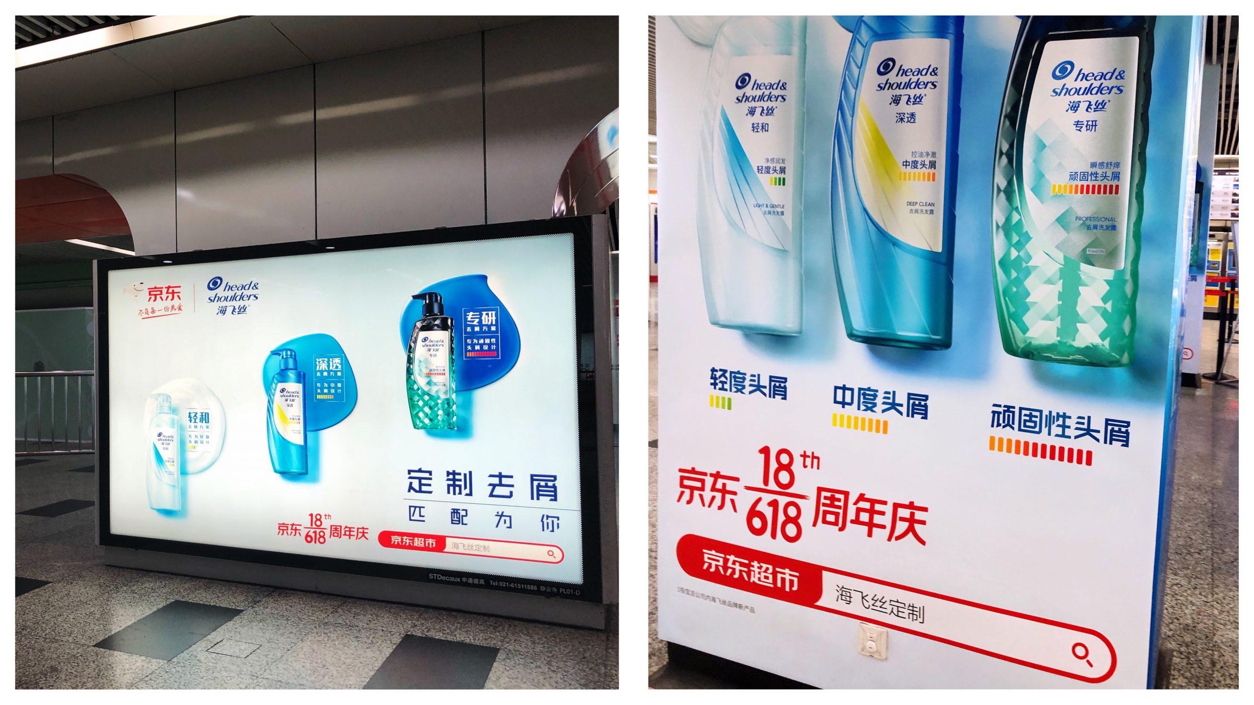 上海地下鉄構内の京東618セールの広告