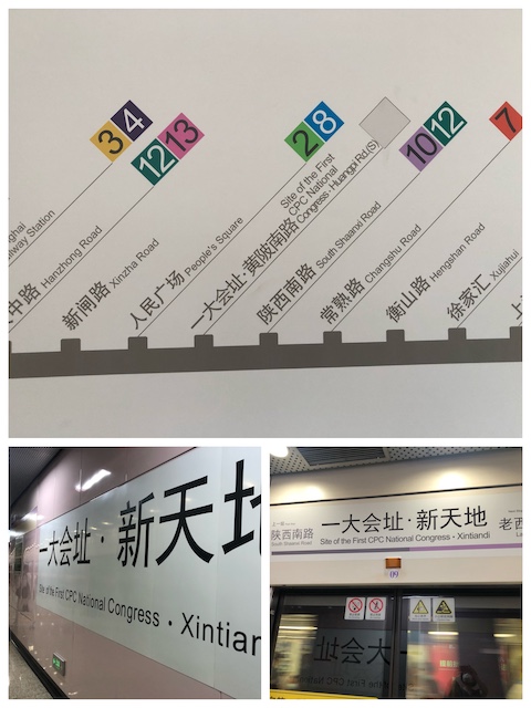上海・変更された地下鉄駅名
