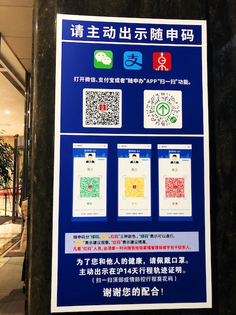 上海・健康コード