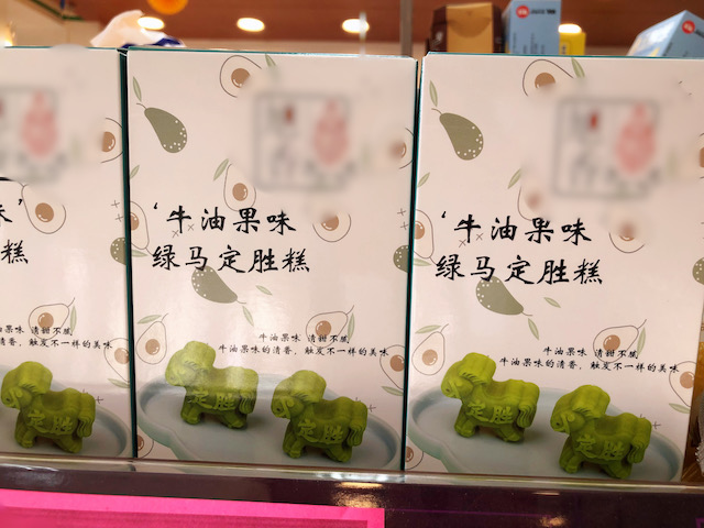 上海・緑馬デザインのアイテム