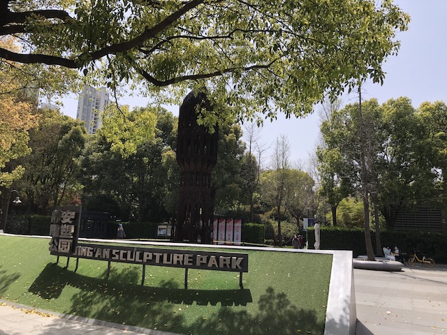 上海・彫刻アートをテーマにした公園