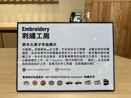 無印刺繍工房in香港