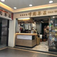 台北で最も歴史のある台湾茶の名店をレポート